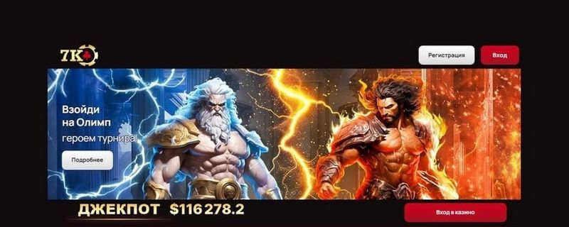 Обзор казино 7k - Преимущества, игры и опыт игроков